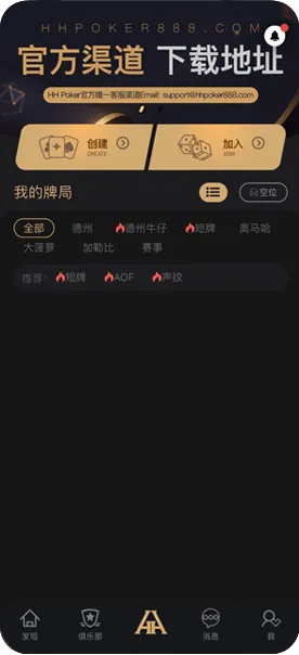 德扑圈poker最新下载